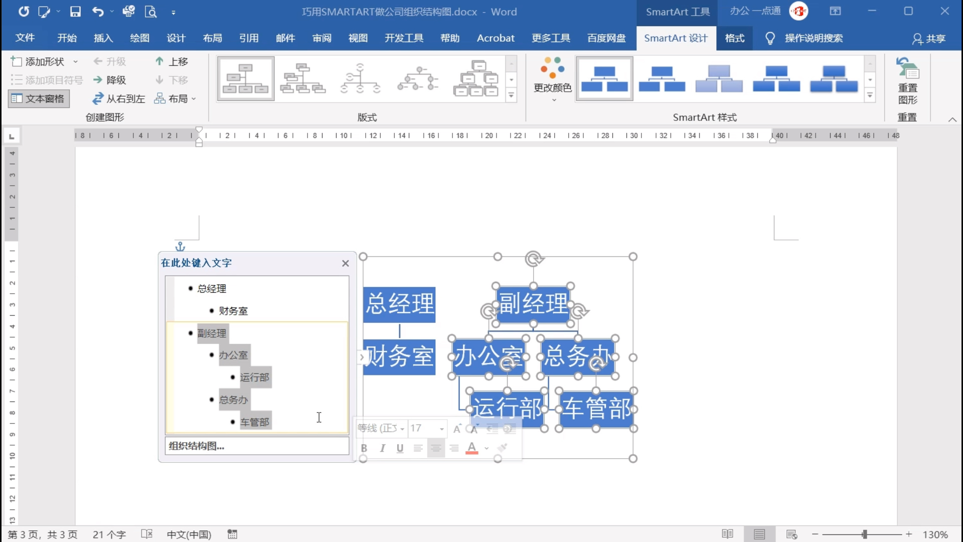 word排版巧用SmartArt做单位组织结构图哔哩哔哩bilibili