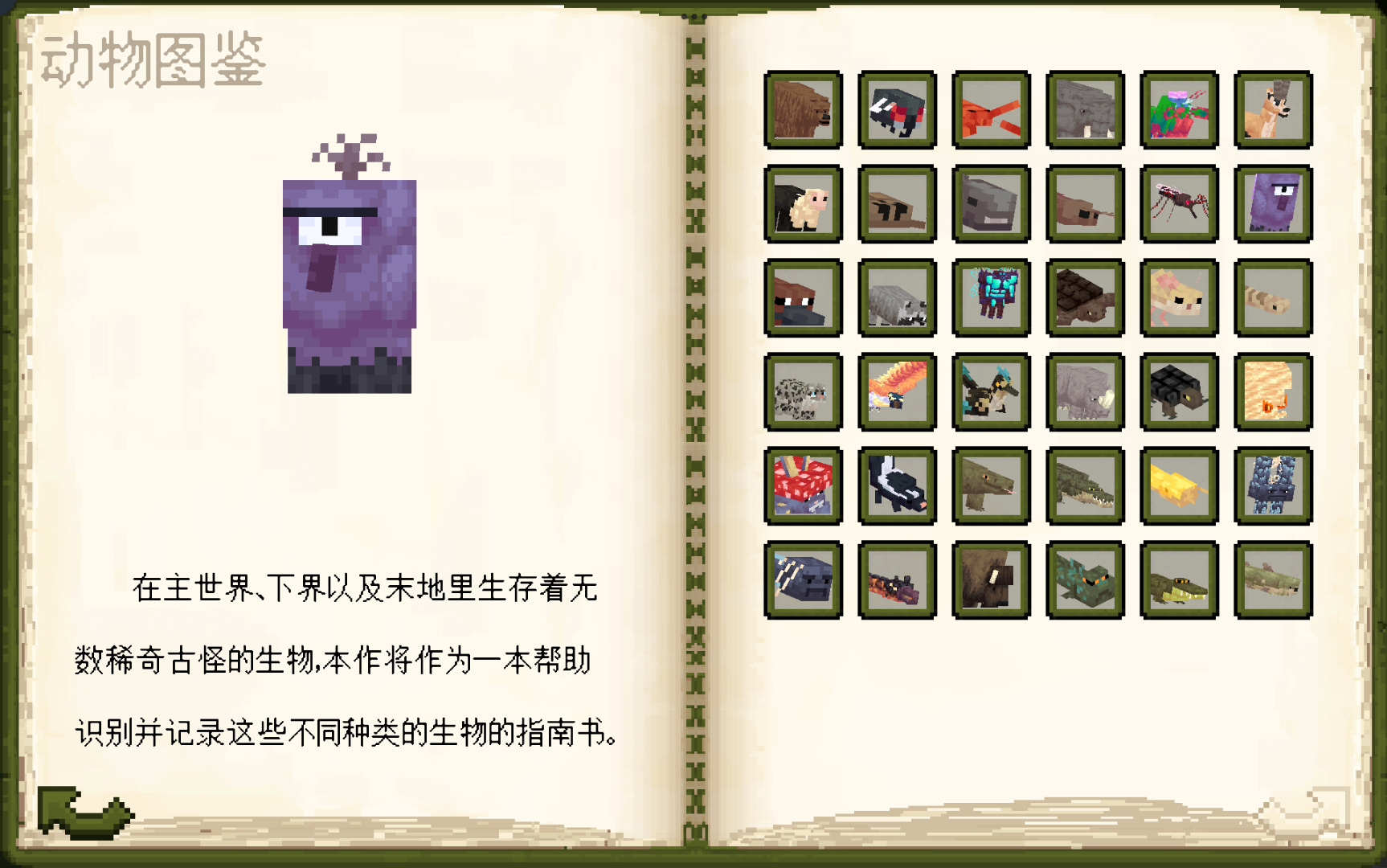 我的世界冰与火之歌第二期,制作背包(网易版)