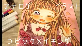 アナログ バレンタインイラスト描いてみた コピック 哔哩哔哩 Bilibili