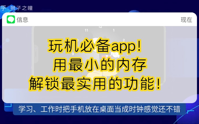 [手机app推荐]玩机必备app,用最小的内存实现最实用、最丰富的功能!哔哩哔哩bilibili