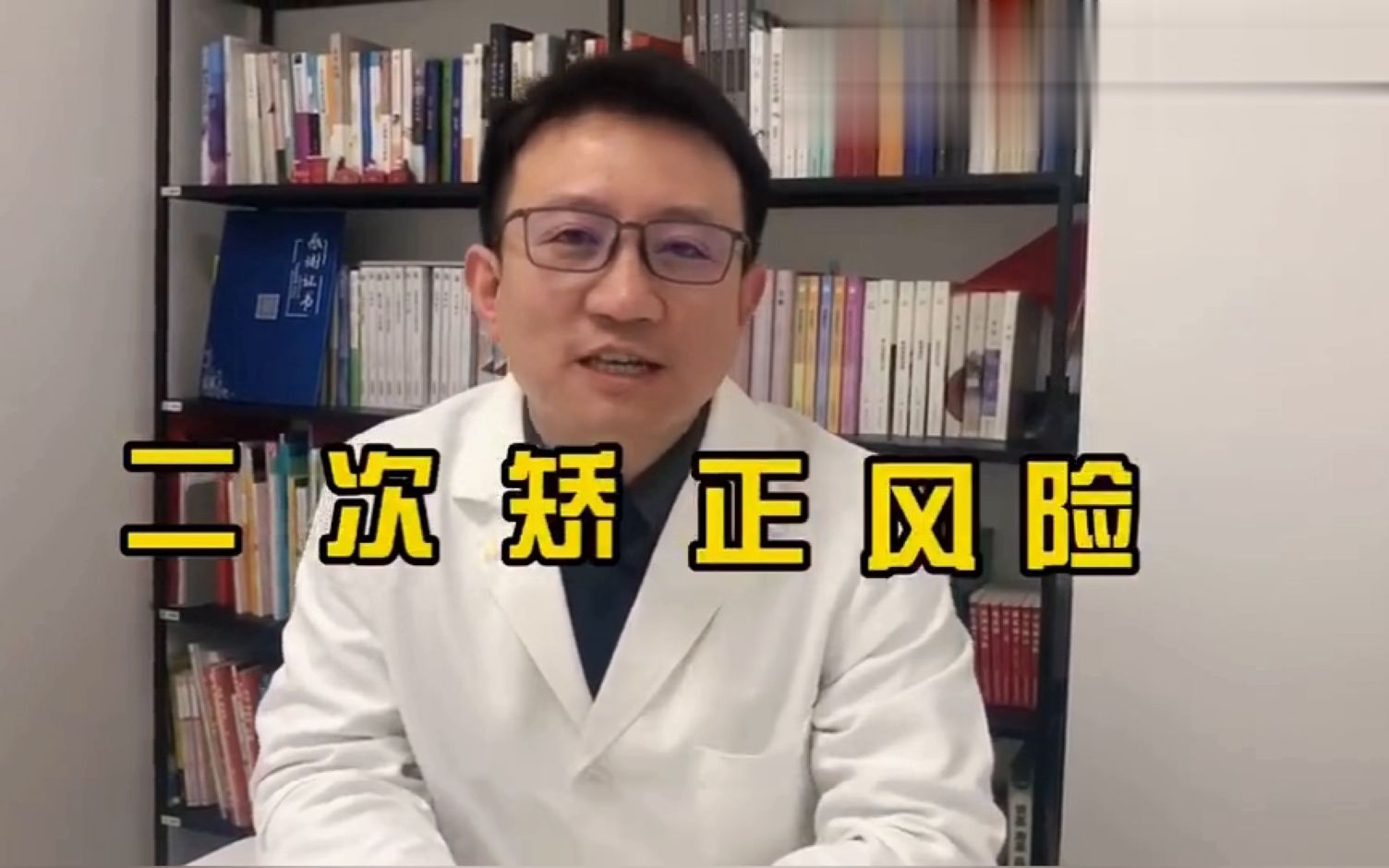 青岛牙齿矫正田亚正畸讲堂:二次矫正有没有风险?什么条件下可以二次矫正?哔哩哔哩bilibili