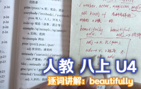 人教版 八上 U4 逐词讲解(二十七)beautifully哔哩哔哩bilibili