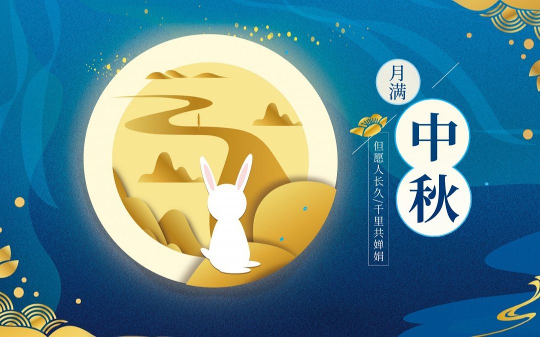c叔中秋视频(纯图版制作鸣子)