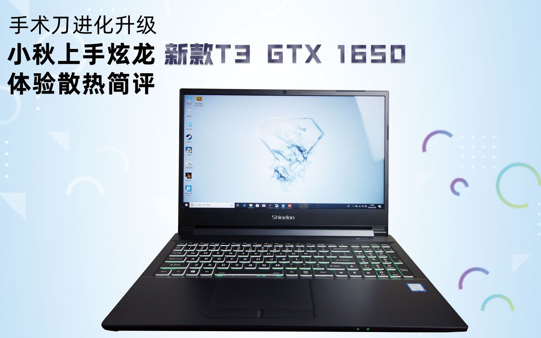 全民窄邊框小秋上手炫龍t3gtx16504g簡評烤機遊戲測試