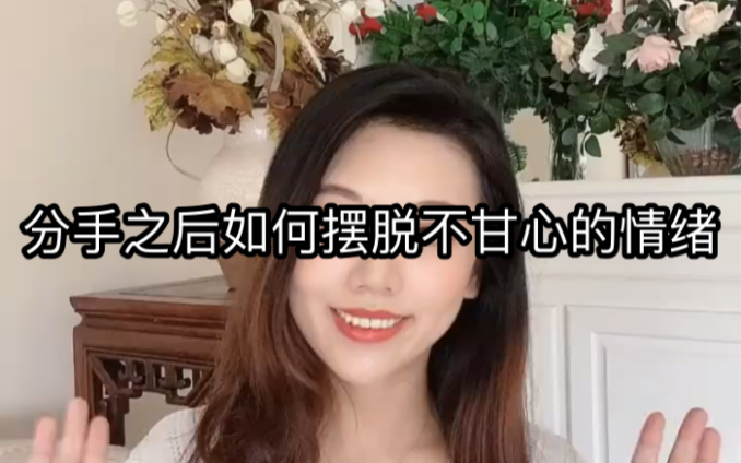 [图]分手之后如何摆脱不甘心的情绪