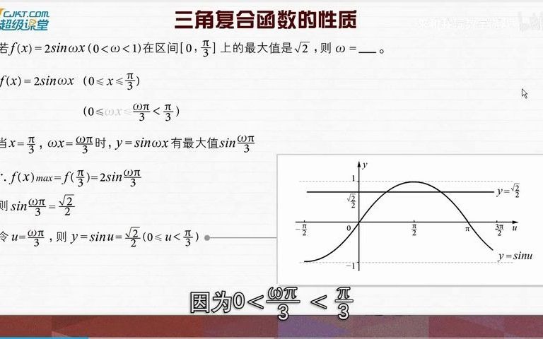 P3.三角复合函数的性质—y=Asin(+,y=Acos(+哔哩哔哩bilibili