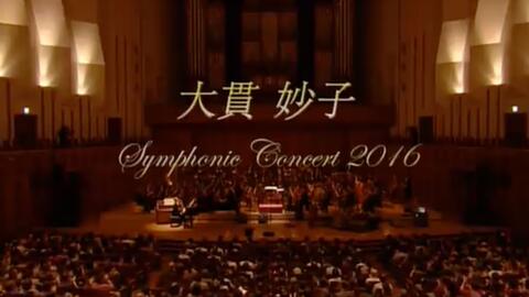 live｜大贯妙子Taeko Onuki 2016音乐会Symphonic Concert 2016_哔哩哔