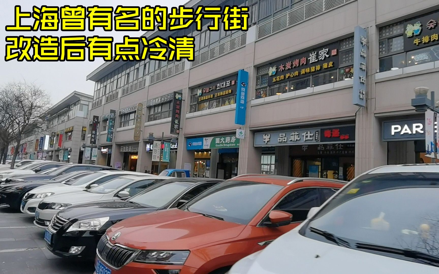 上海曾热闹不亚于南京路的步行街,改造后有点冷清,有点像停车场哔哩哔哩bilibili