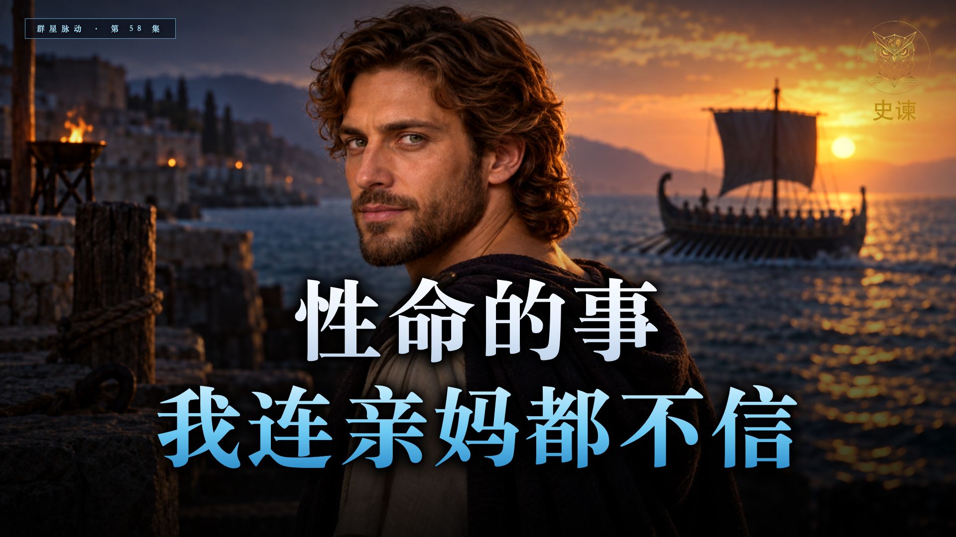 三边全叛了一遍，雅典还把全权交给他