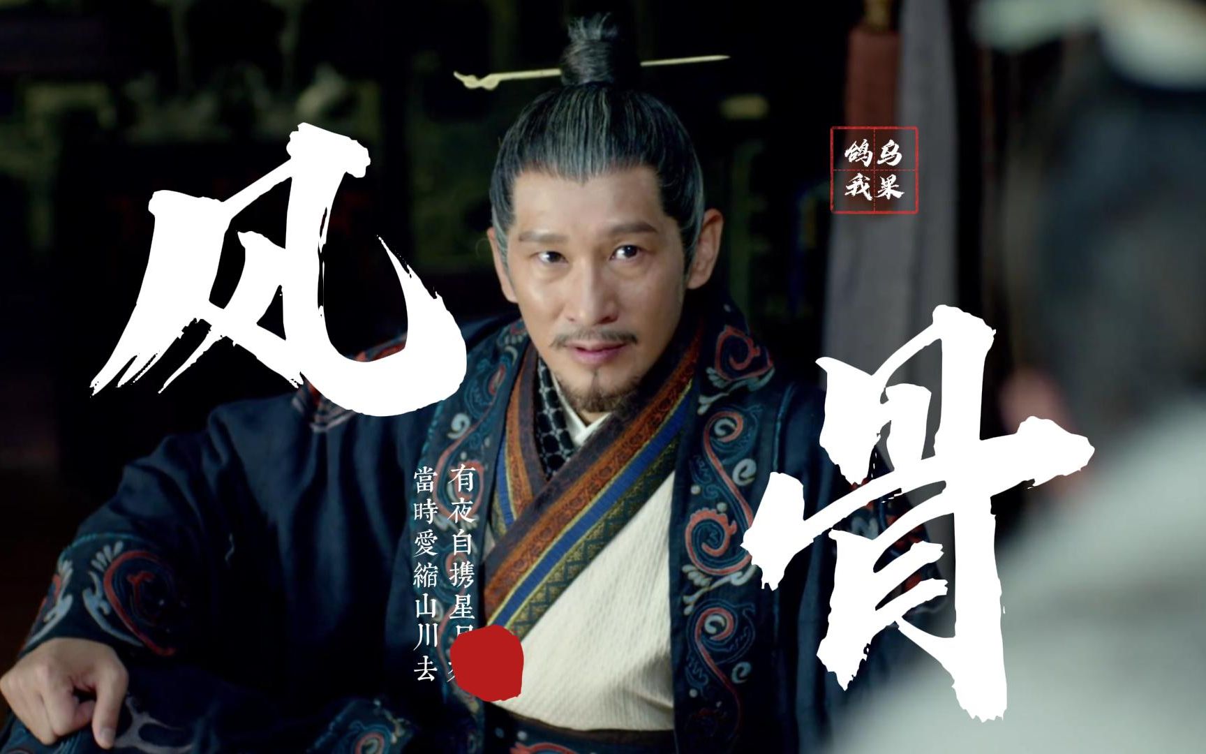 活动  【言候/王劲松】:"如此凉薄的皇上,难道他不该死吗?