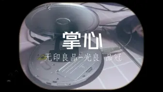 无印良品muji壁挂式cd机使用教程 黑镜子 哔哩哔哩 Bilibili