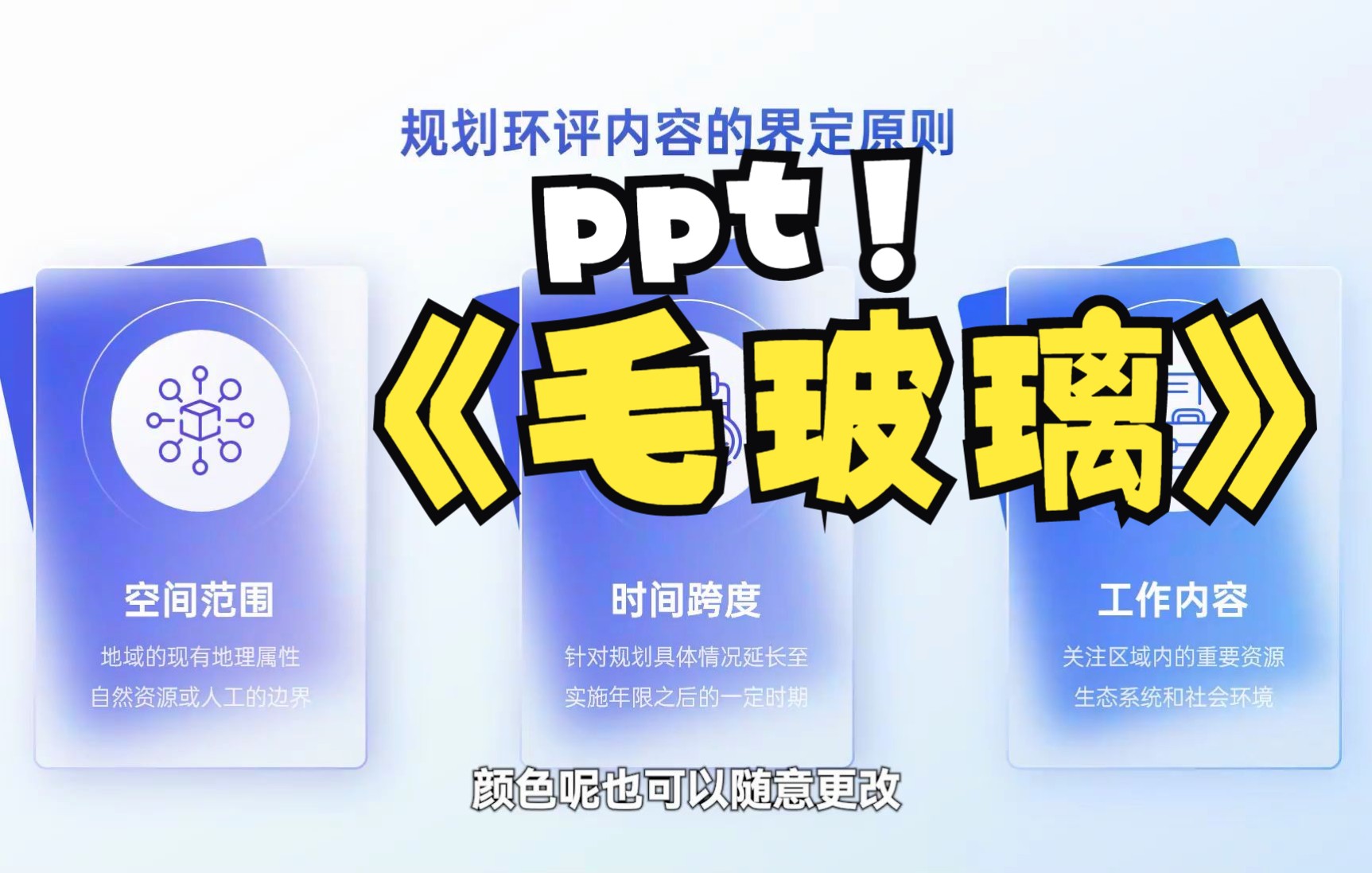 【PPT技巧】今天教你在ppt中做出有质感的毛玻璃效果哔哩哔哩bilibili