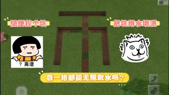 Minecraft无限水 就硬水一期 哔哩哔哩 Bilibili