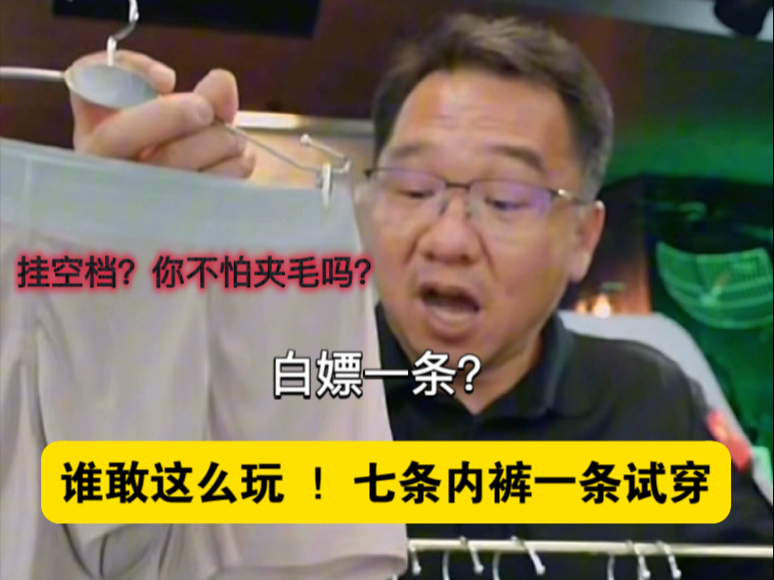 大漠叔叔：冬天穿棉内裤 夏天穿聚酯纤维或者冰丝