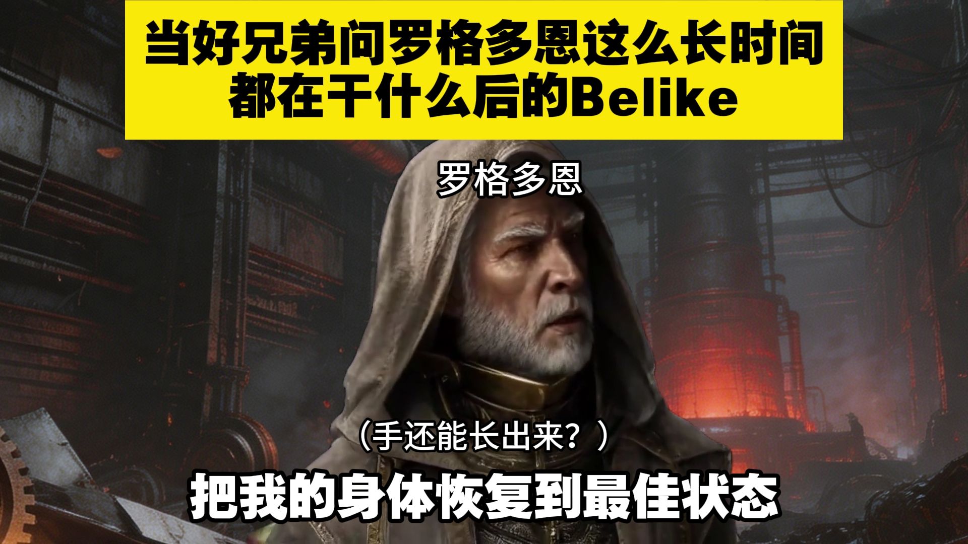 手办王：要用原体来打败原体（九十九周目）
