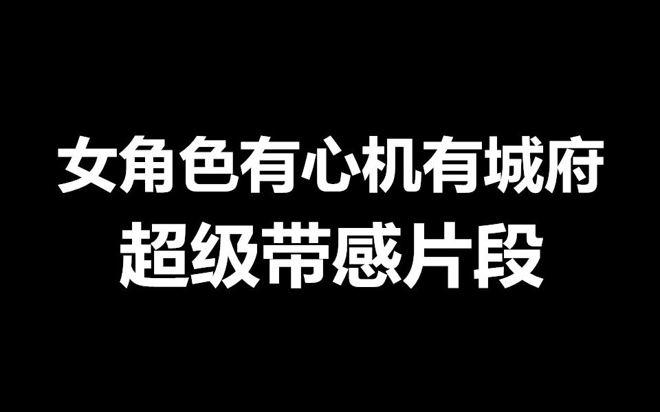 [图]女性角色有心机有城府，超级带感的片段【一】【独孤天下 宫心计 心理追凶】