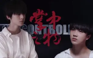 Download Video: 【左新房｜左航x苏新皓】掌中之物