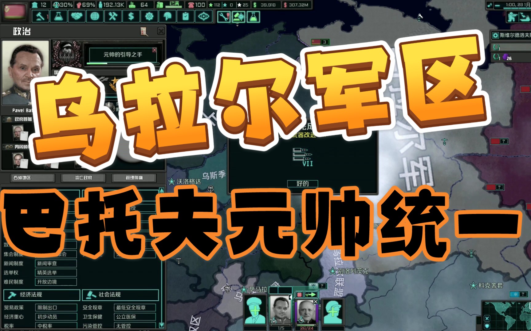 【钢铁雄心4tno】巴托夫元帅的乌拉尔军区统一俄罗斯 斯维尔德洛夫斯