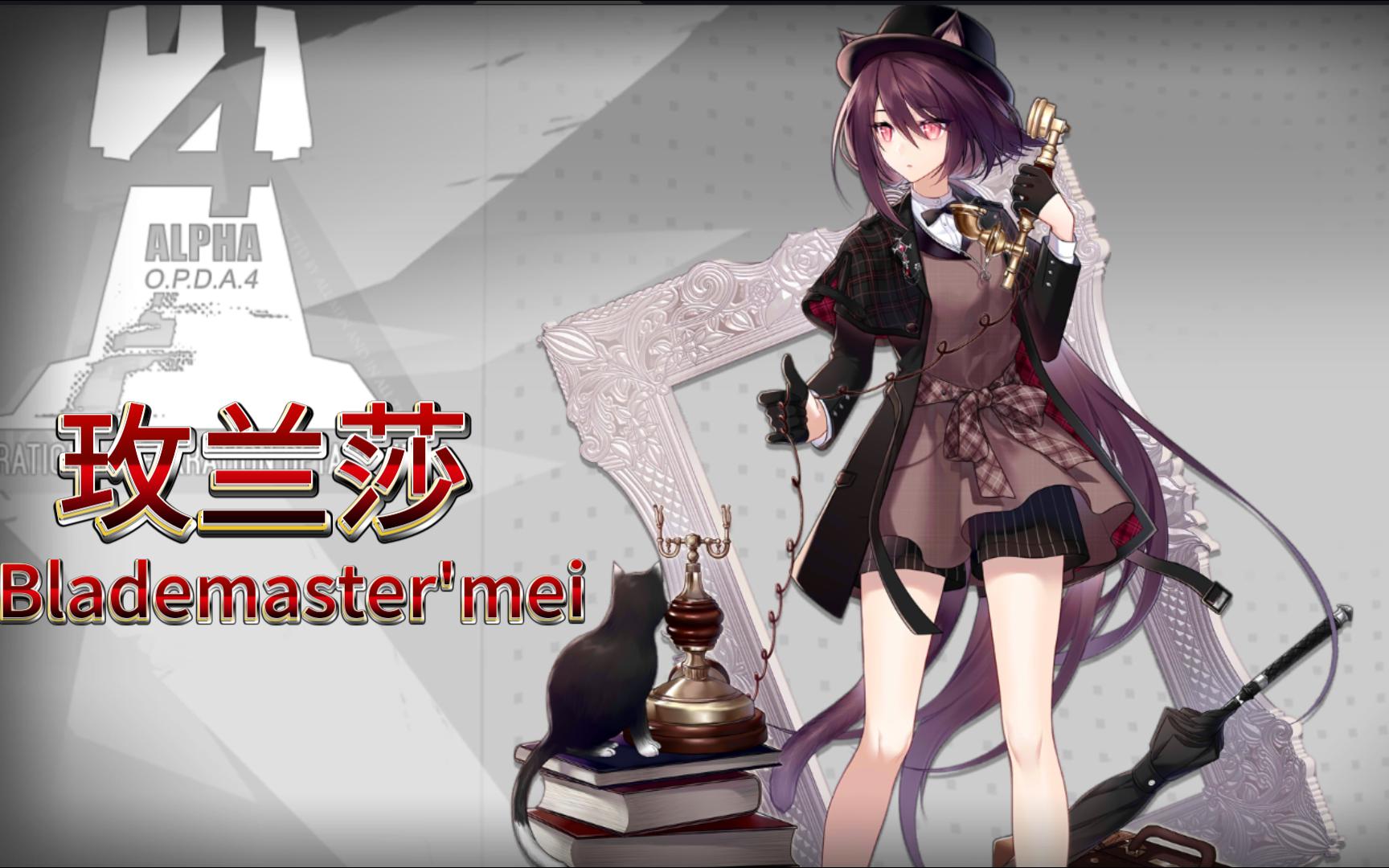【明日方舟·悖论模拟】玫兰莎:喂?小熊先生可以让早露姐姐接电话吗?