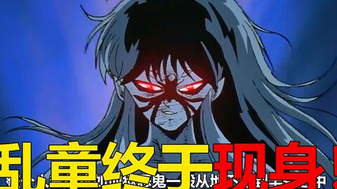 幽白侦探篇04 大boss乱童终于现身 竟把桑原变成了小人 幽助这下也危险了啊 哔哩哔哩