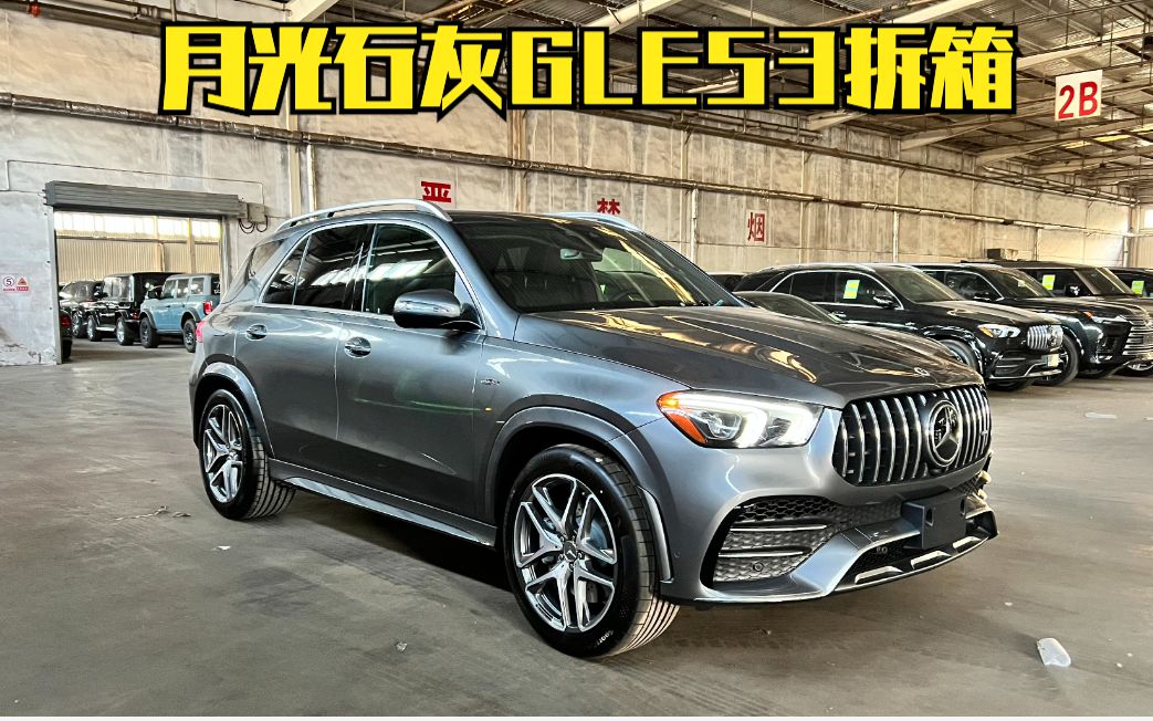 430期 | 月光石灰gle53拆箱 这颜色很惊艳