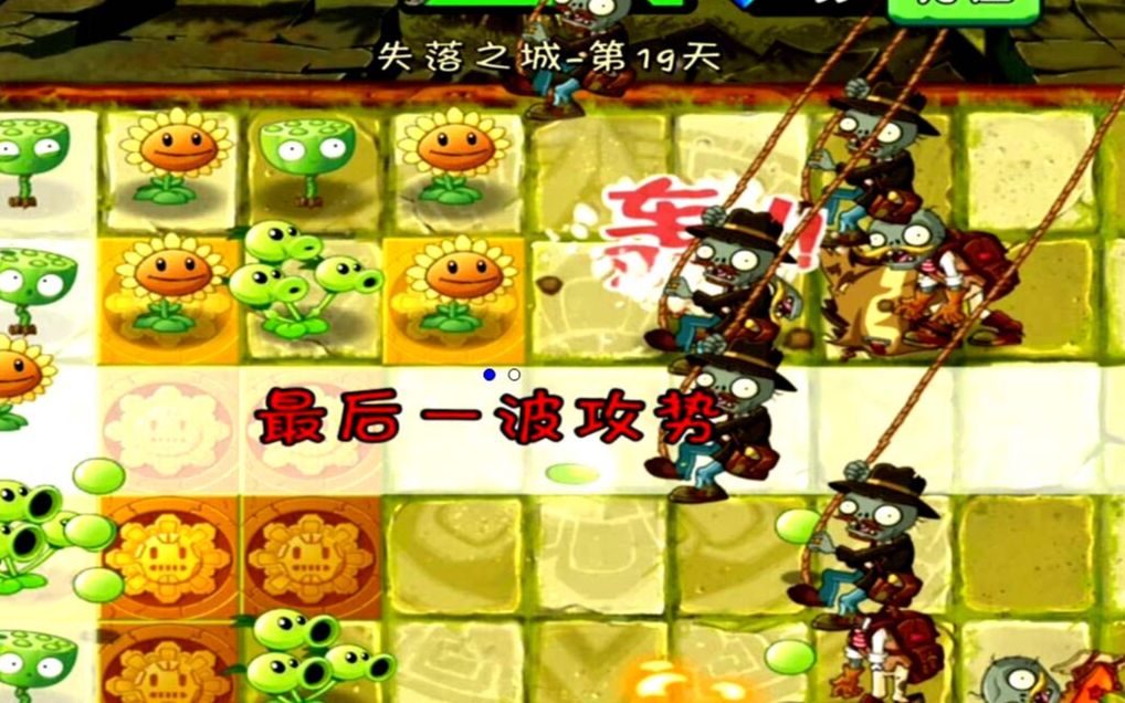 《植物大战僵尸2》60 失落之城 会建立黄金砖的黄金叶