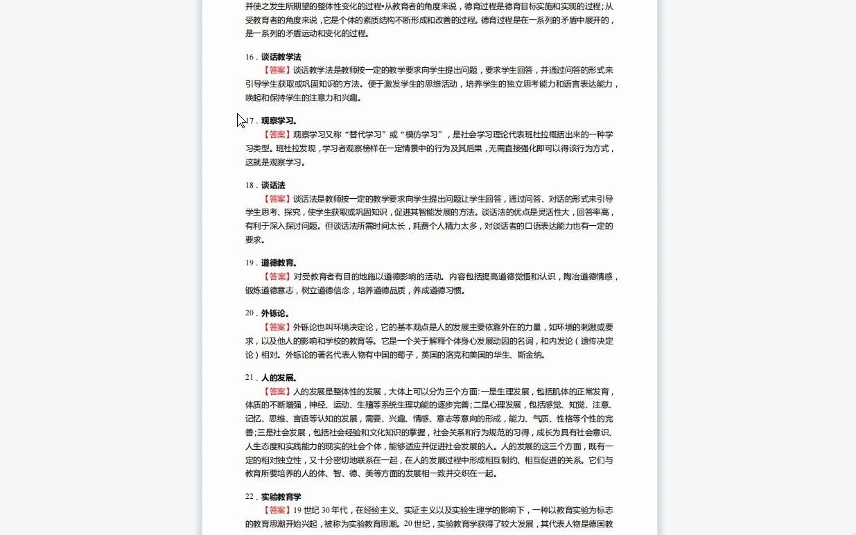 [图]C215010【基础】2024年河南大学040100教育学《311教育学专业基础综合之当代教育学》考研基础检测5套卷