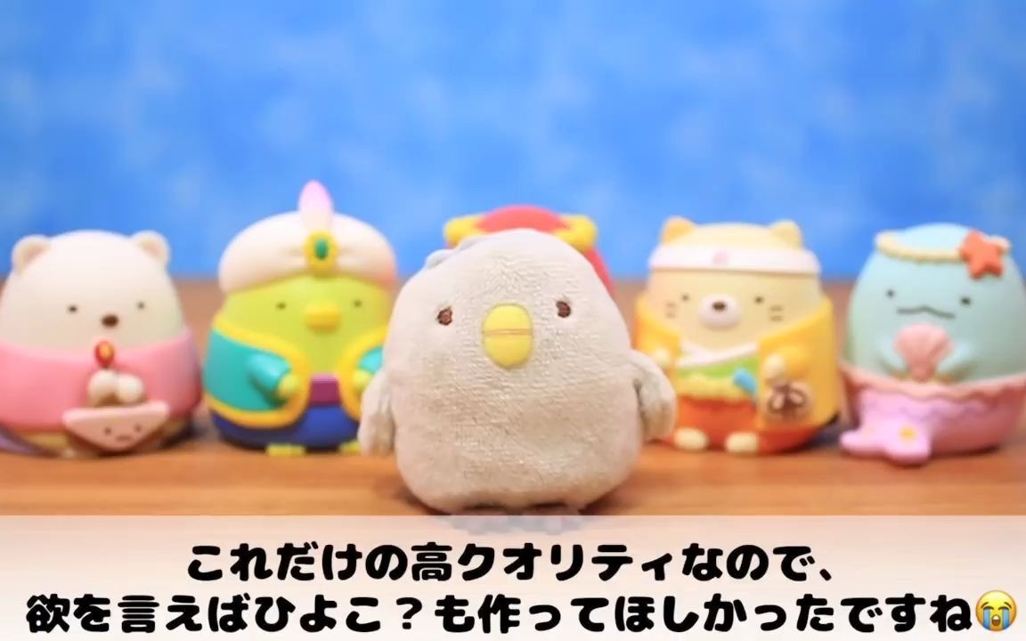 轉載日本角落生物盲蛋開箱capsuletoyfromegg