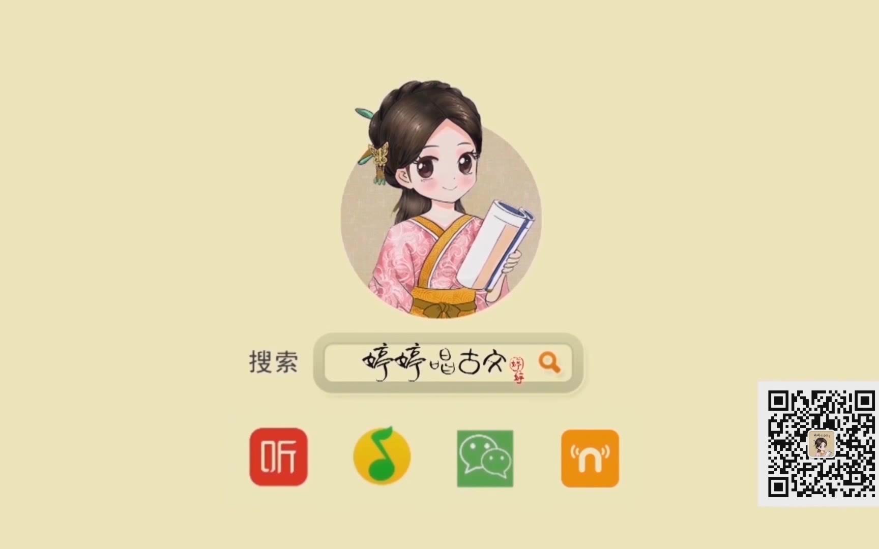 [图]【婷婷唱古文】-《小儿垂钓》胡令能