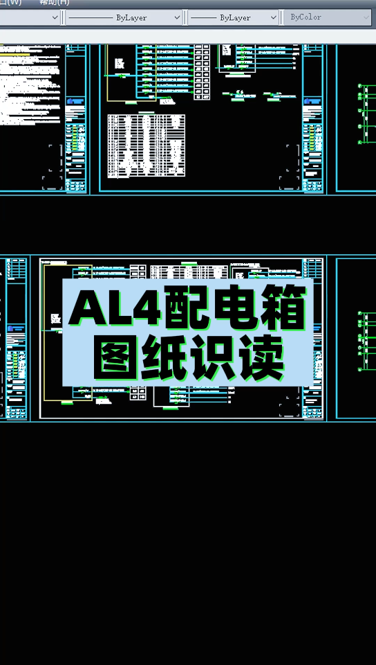 AL4配电箱图纸识读哔哩哔哩bilibili