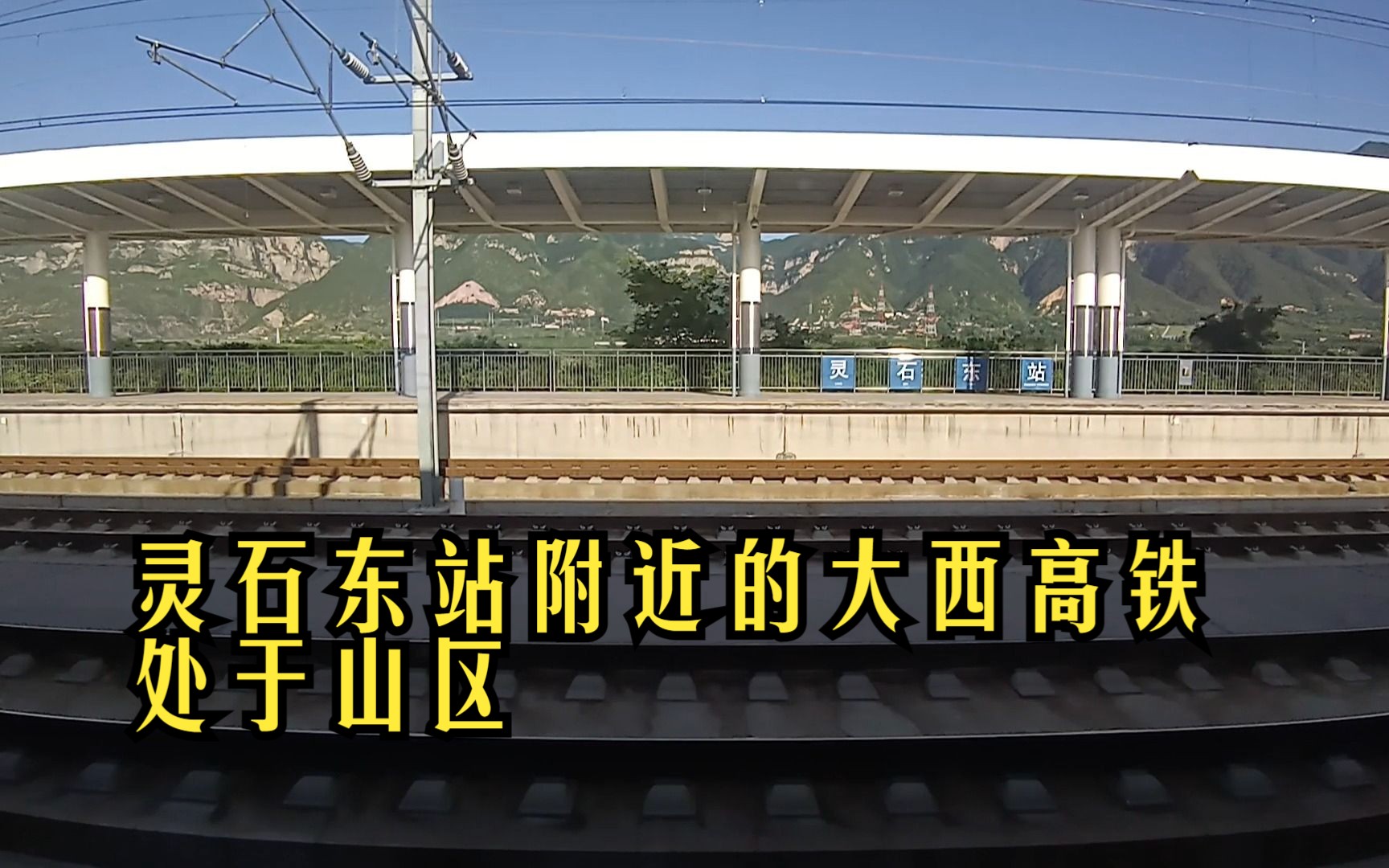 d1908次进灵石东站