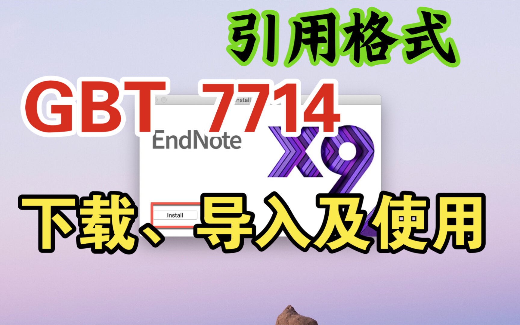 国标引用格式GBT 7714下载、导入及使用哔哩哔哩bilibili