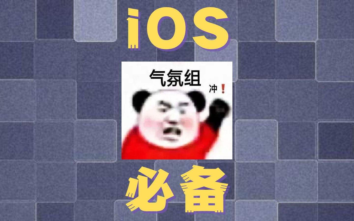 AppStore上面鲜为人知的神仙看J软件,这次被你们搞到手了!哔哩哔哩bilibili