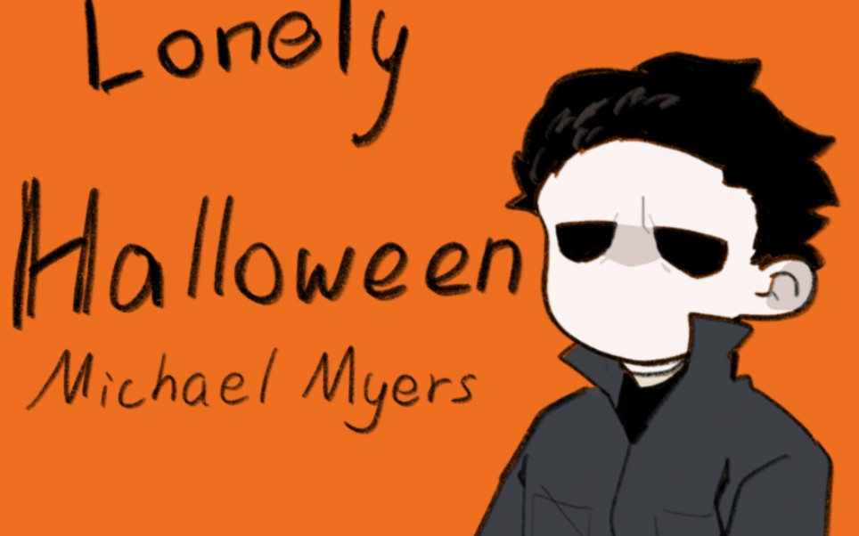 [图]【黎明杀机/恐影】迈克尔·迈尔斯的Lonely Halloween