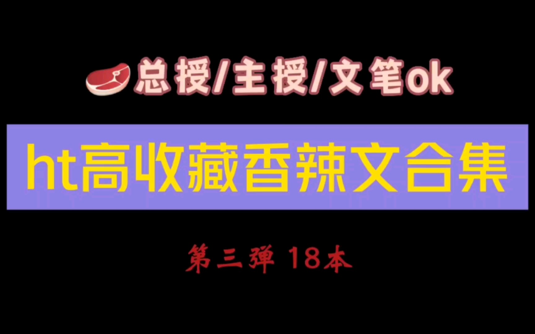 香辣文速递!海棠最新高收藏!哔哩哔哩bilibili