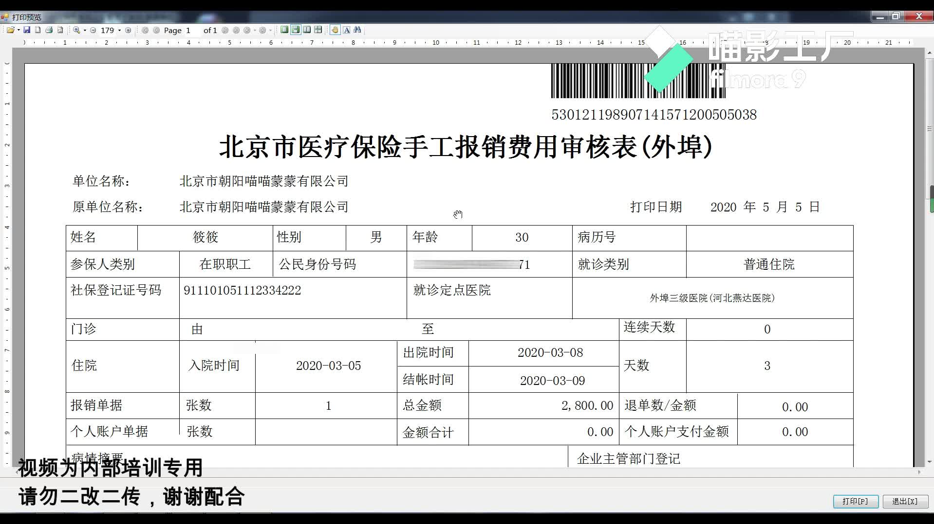 北京住院缴费单图片