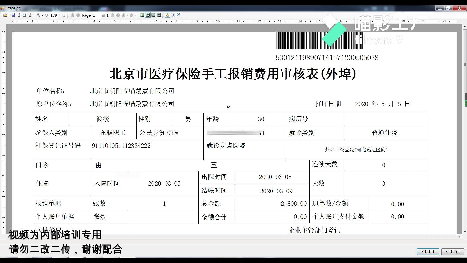 北京朝阳住院类费用报盘录入演示哔哩哔哩bilibili