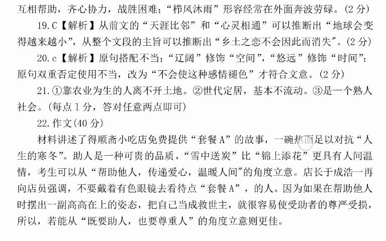 【学考语文】福建省普通高中学业水平合格性考试练习语文参考答案 语文哔哩哔哩bilibili