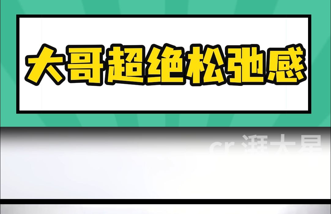 这大哥超绝的松弛感,这稳定的脾气,恋爱脑看了都想谈哔哩哔哩bilibili