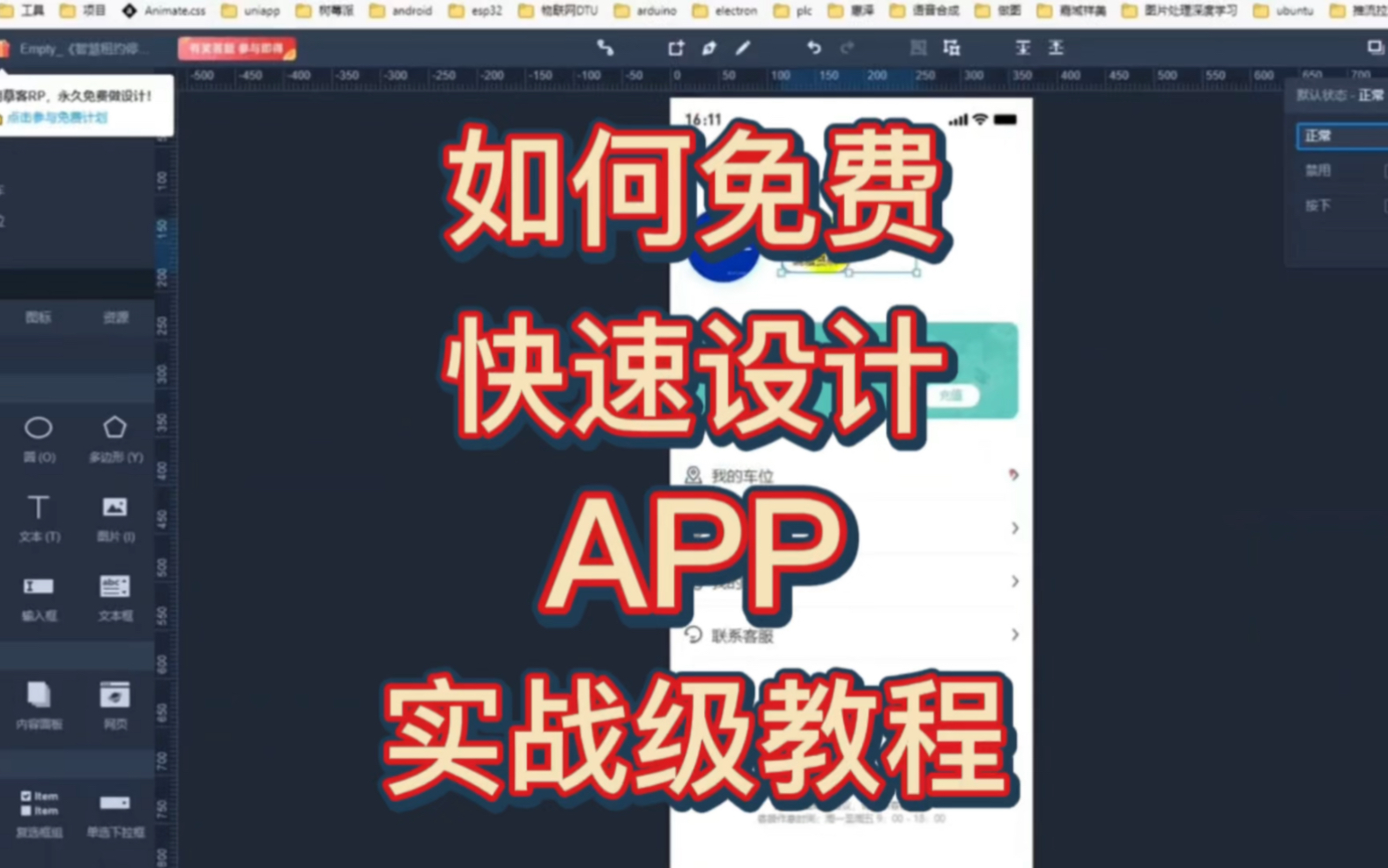 如何免费设计app 实战级教程来啦哔哩哔哩bilibili