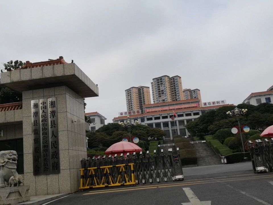 路过湘潭县政府门口
