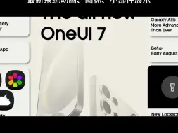 Video herunterladen: 什么，三星最新系统One UI 7新增灵动胶囊？