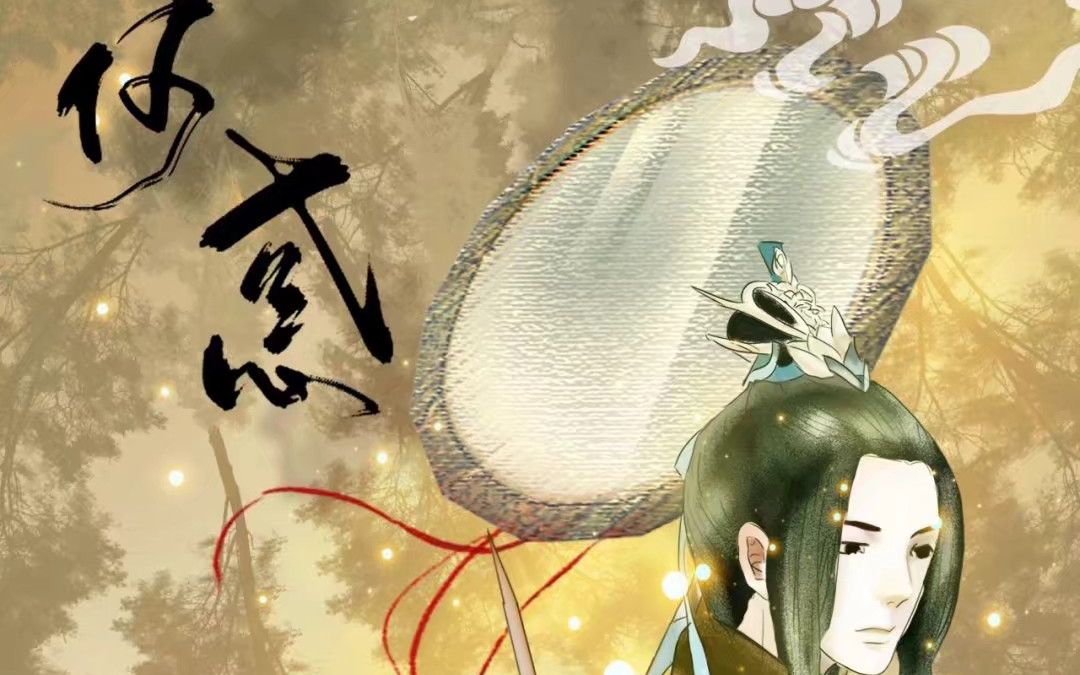 【慕音】广播剧《哑舍·鱼纹镜》ed《何惑》_哔哩哔哩 (゜-゜)つロ