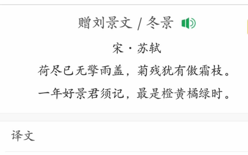 【诗词】宋ⷨ‹轼,一年好景君须记,最是橙黄橘绿时.哔哩哔哩bilibili