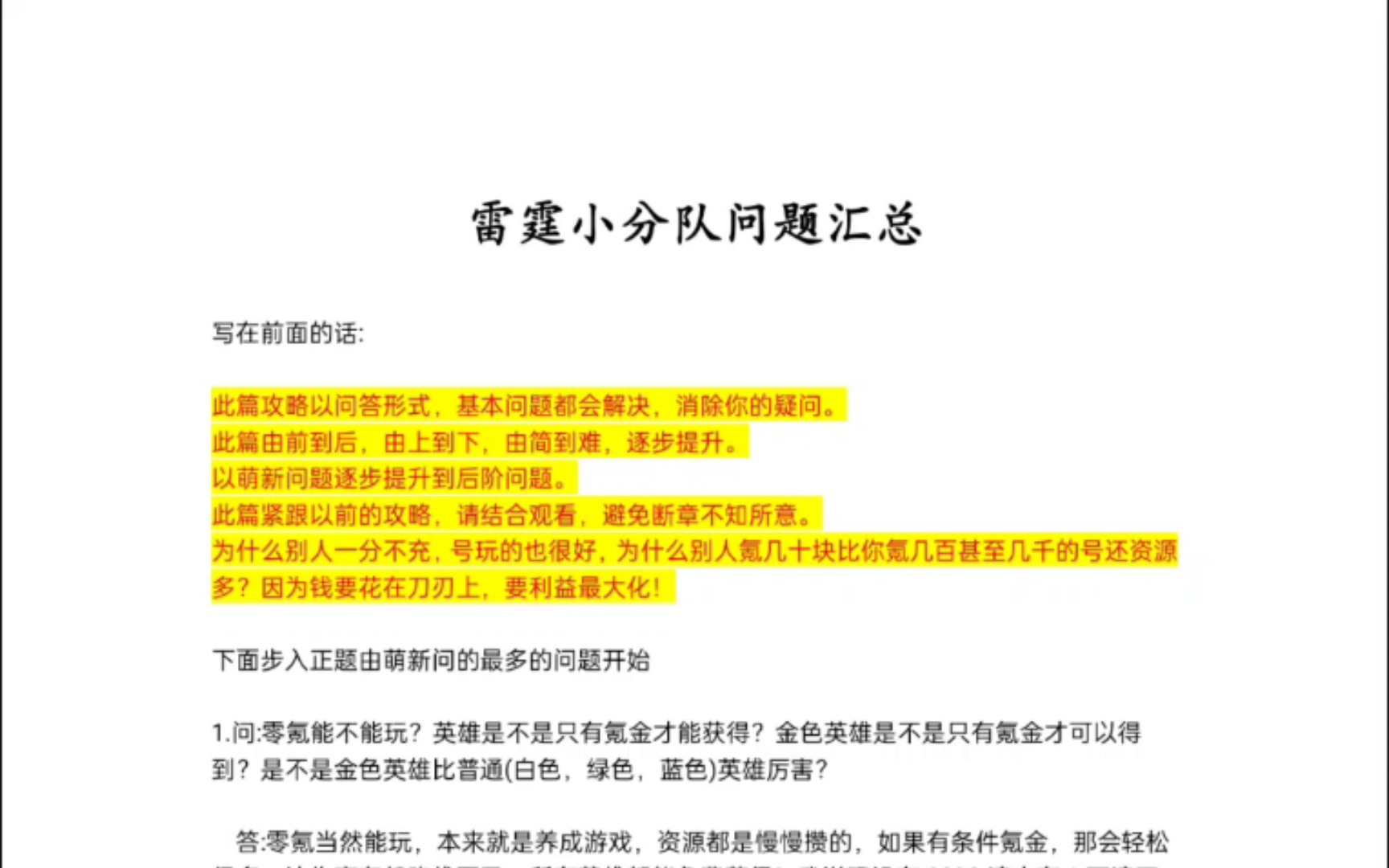 雷霆小分队问题汇总技巧