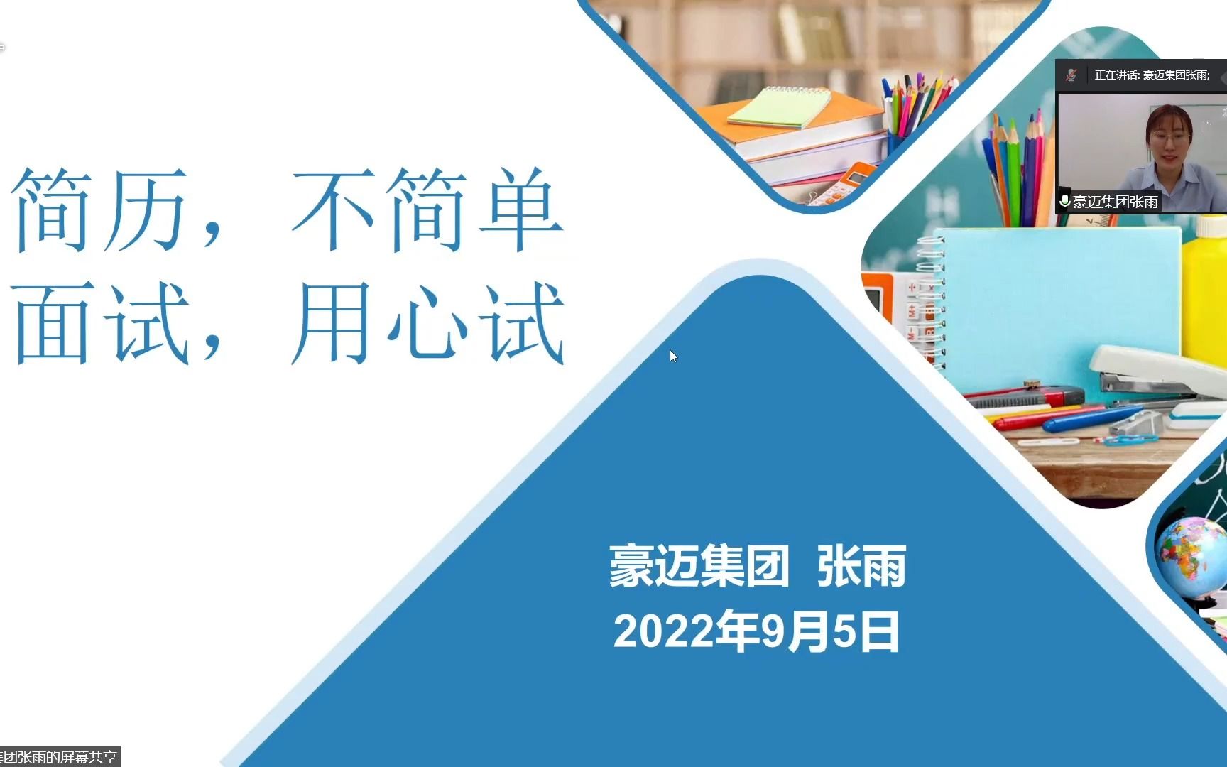 豪迈集团:山东大学就业能力提升讲座(简历+面试)哔哩哔哩bilibili