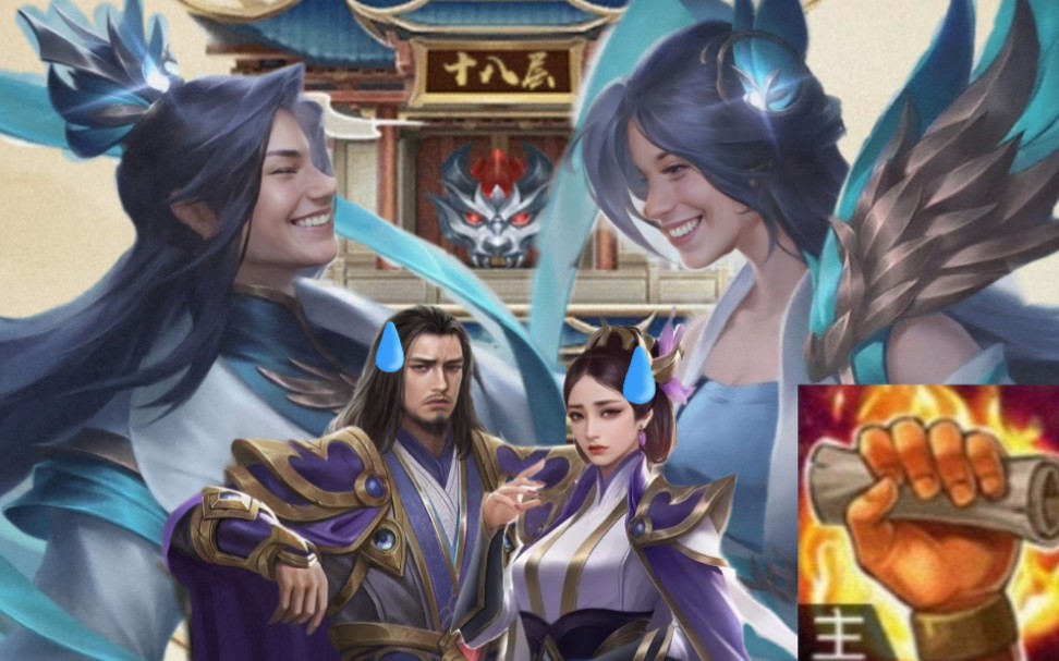 英雄杀小程序卓文君爬塔 文君:你我夫妻齐上,焉有一合之将?