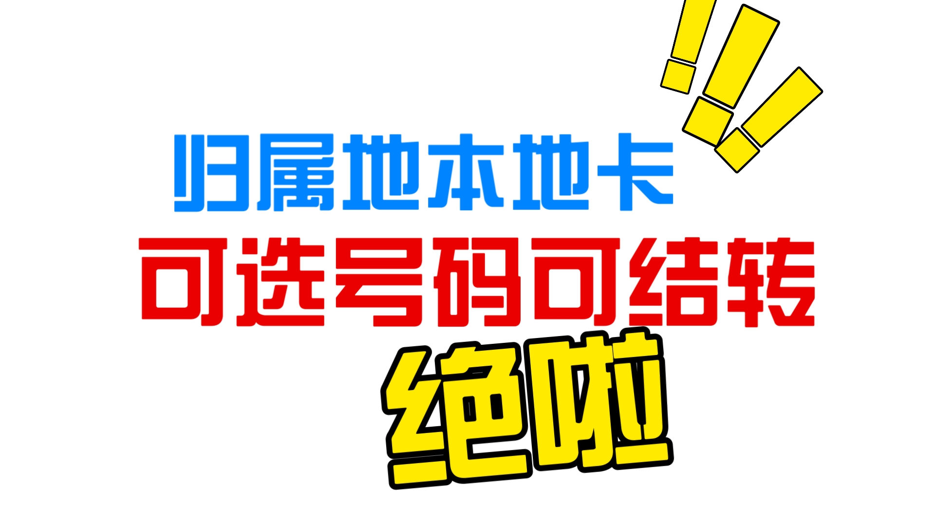 终于有人把广电双百套餐详情讲的这么详细!广电双百优点太多了!广电流量卡推荐,2024流量卡推荐,联通流量卡推荐移动流量卡推荐电信流量卡推荐,...