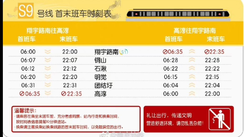 南京地铁宁高线s9翔宇路南—高淳