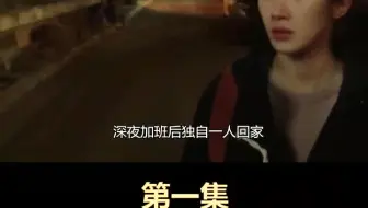 互粉互赞：美女深夜独自一人回家，没想到遭遇变态尾随，上演了惊魂一幕